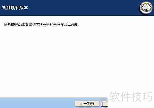 冰点还原卸载方法