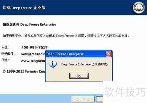 冰点还原卸载方法