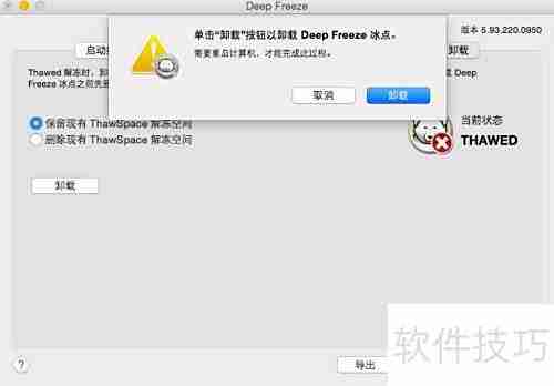 冰点还原卸载方法