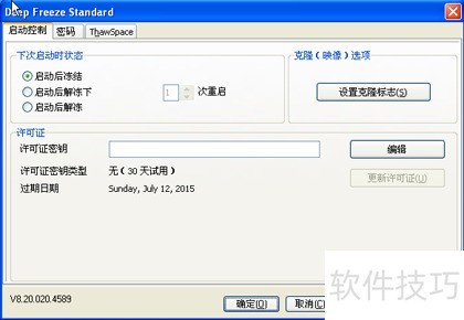 冰点还原卸载教程与方法详解