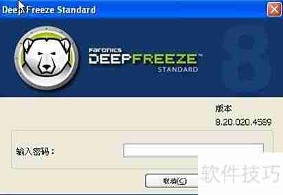 冰点还原卸载方法详解