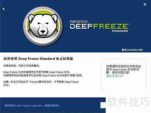 冰点还原卸载方法详解