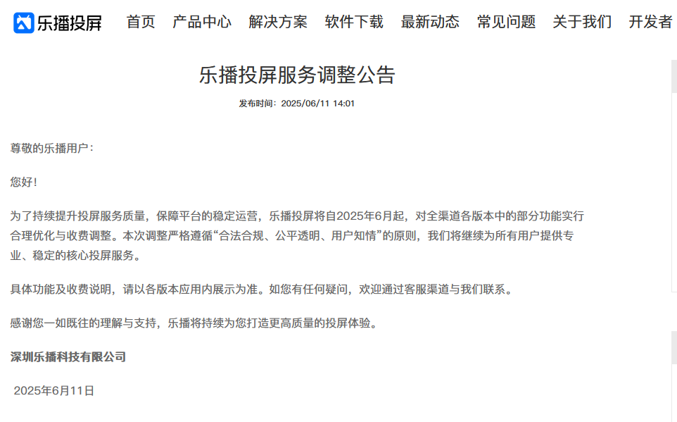 乐播投屏收费？当贝投屏免费更划算！