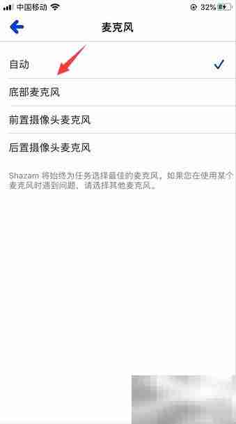 Shazam底部麦克风设置方法