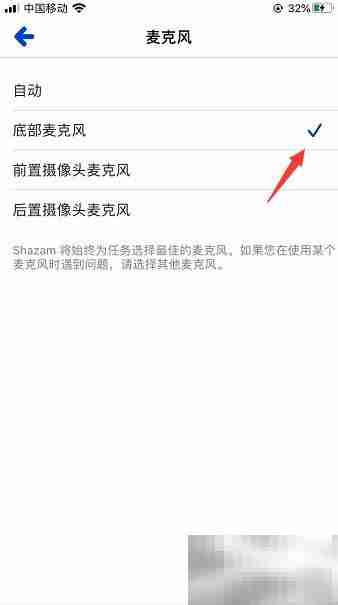 Shazam底部麦克风设置方法