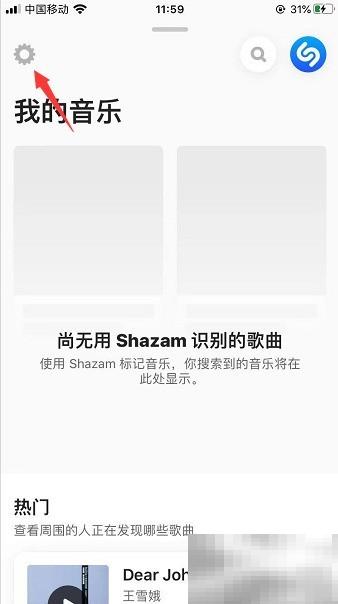 Shazam麦克风设置教程与使用技巧