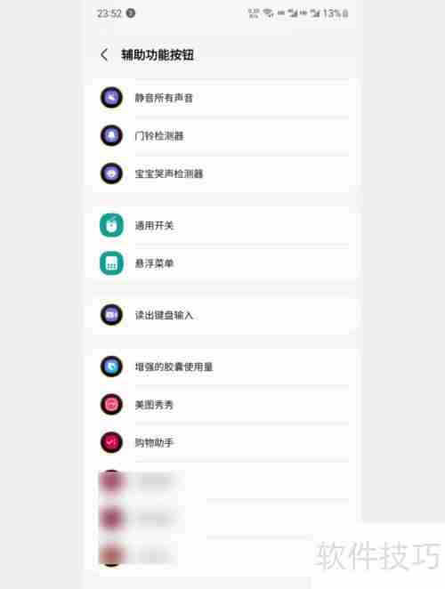 三星手机悬浮图标关闭方法