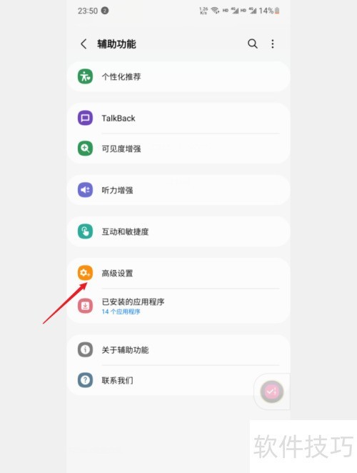 三星手机悬浮图标关闭方法