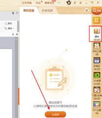 101教育PPT上传步骤及使用技巧