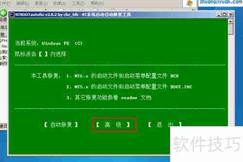 Windows系统管理修复指南