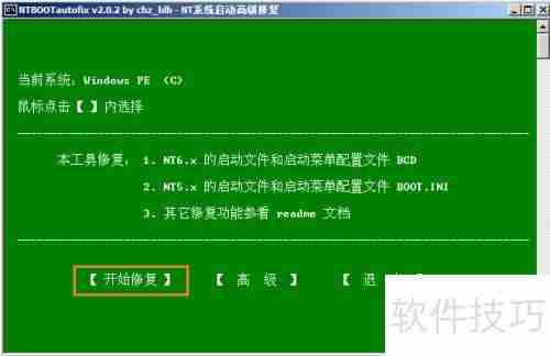 Windows系统管理修复指南
