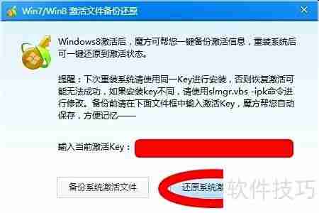 魔方优化大师备份Win8.1教程