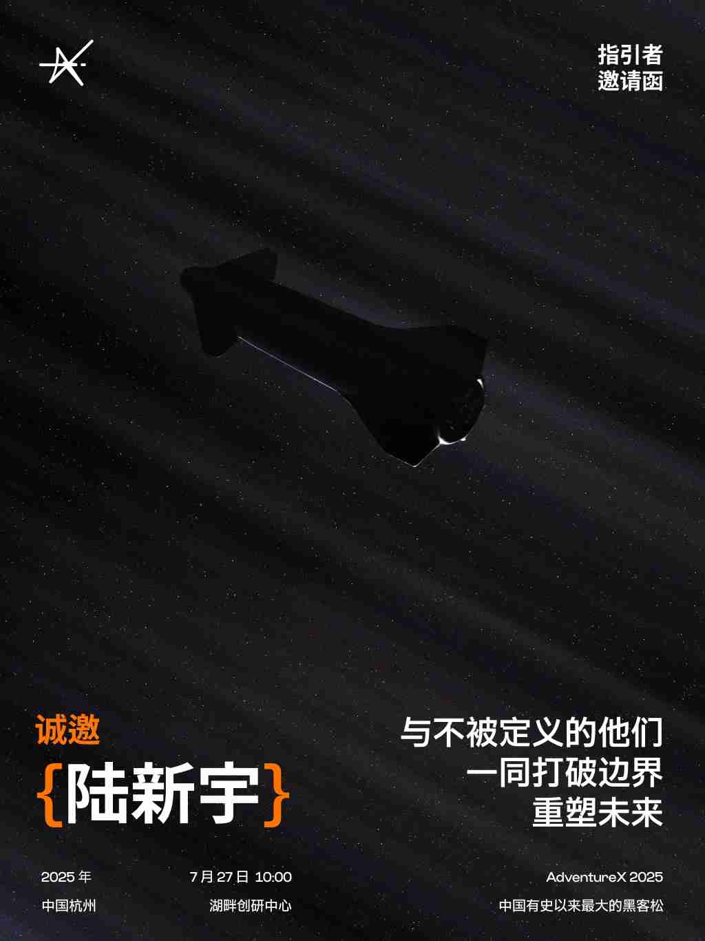 太平洋科技AI主编陆新宇将担任AdventureX指引者