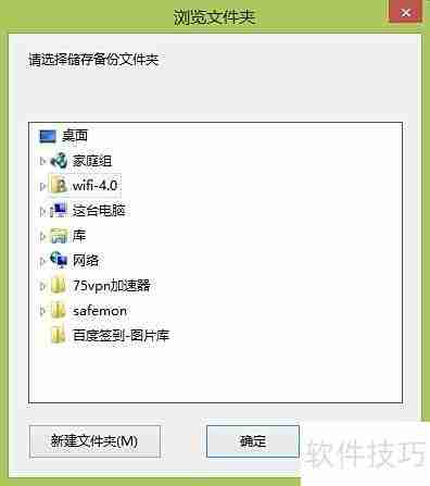 魔方优化大师备份Win8.1教程