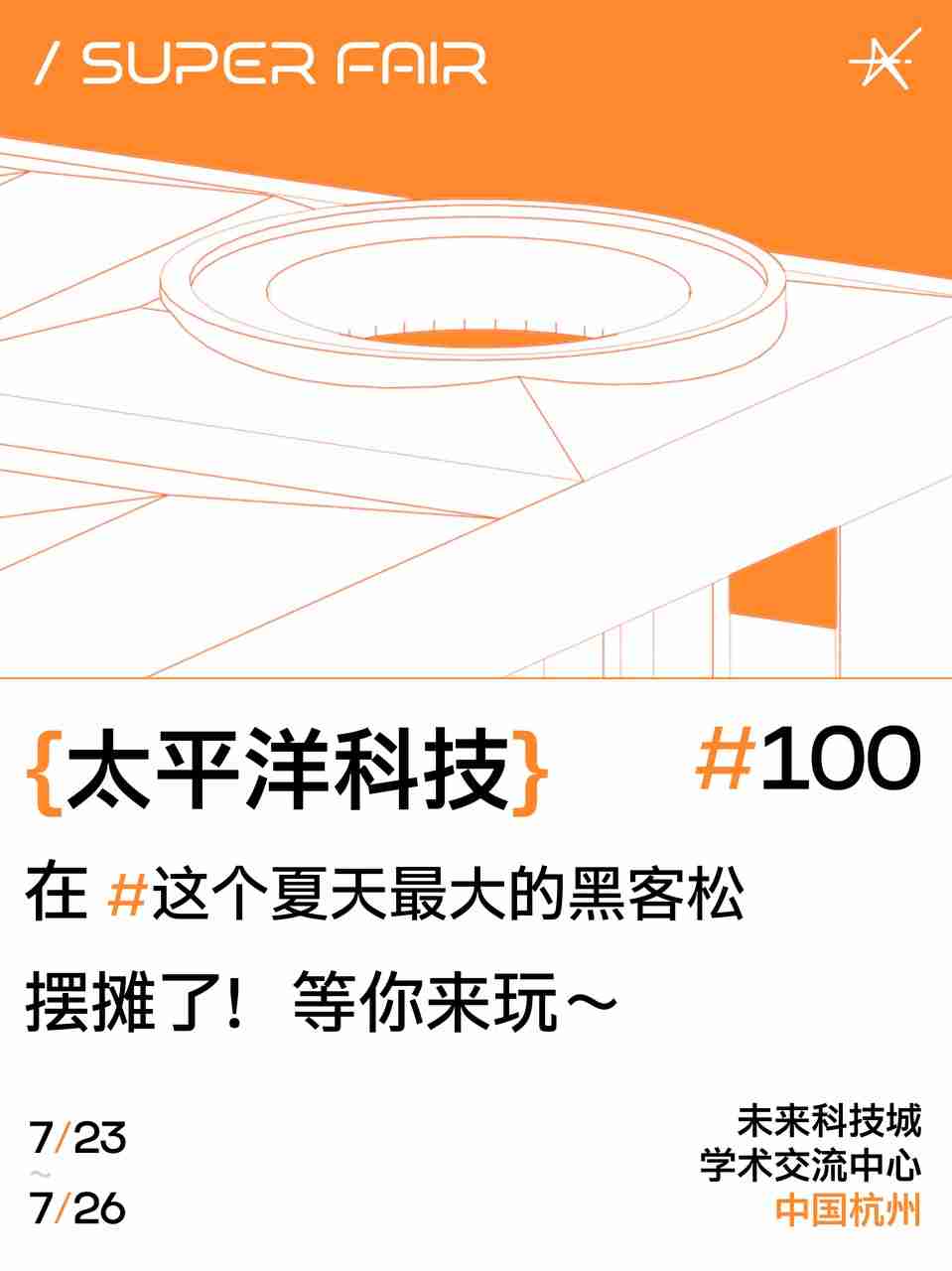 太平洋科技AI主编陆新宇将担任AdventureX指引者