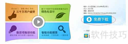 魔方优化大师备份Win8.1教程