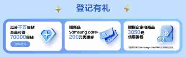 翻开三星Galaxy旗舰机新篇章 新品登记有惊喜好礼