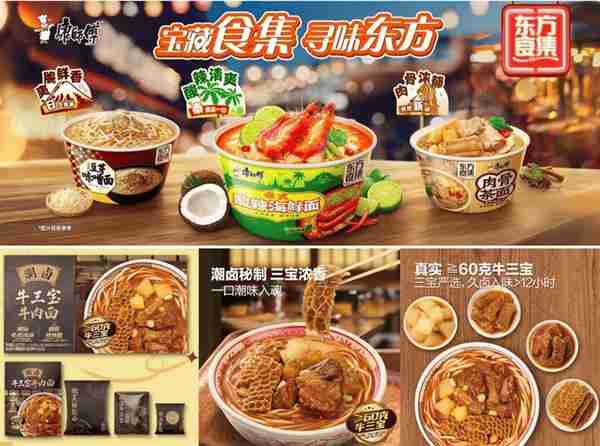从速食到情绪满足  康师傅重新定义方便面