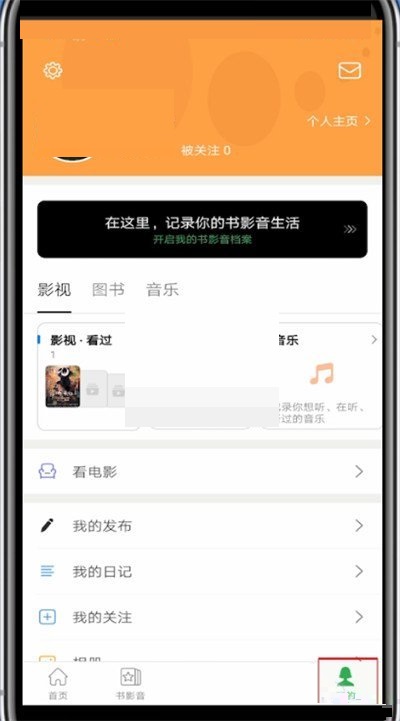 豆瓣关闭夜间模式教程详解