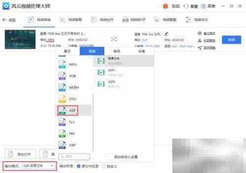 MP4转3GP方法指南