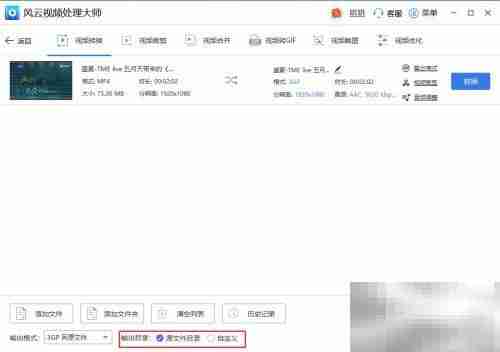 MP4转3GP方法指南
