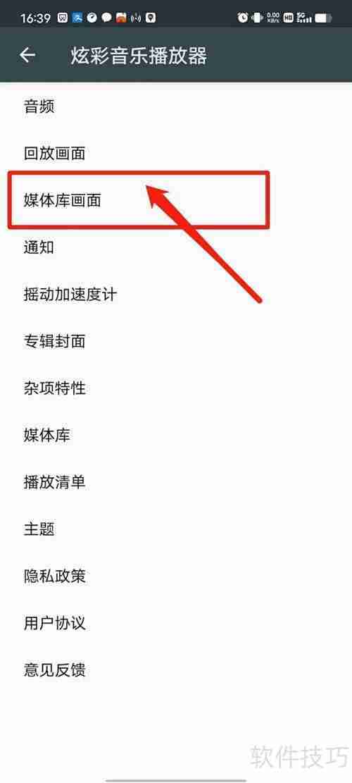 炫彩音乐播放器默认播放设置