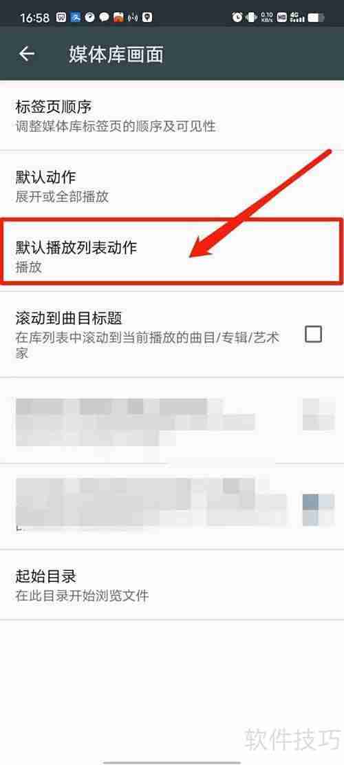 炫彩音乐播放器默认播放设置