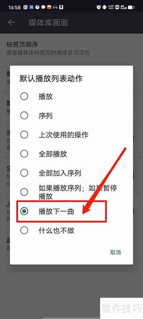 炫彩音乐播放器默认播放设置