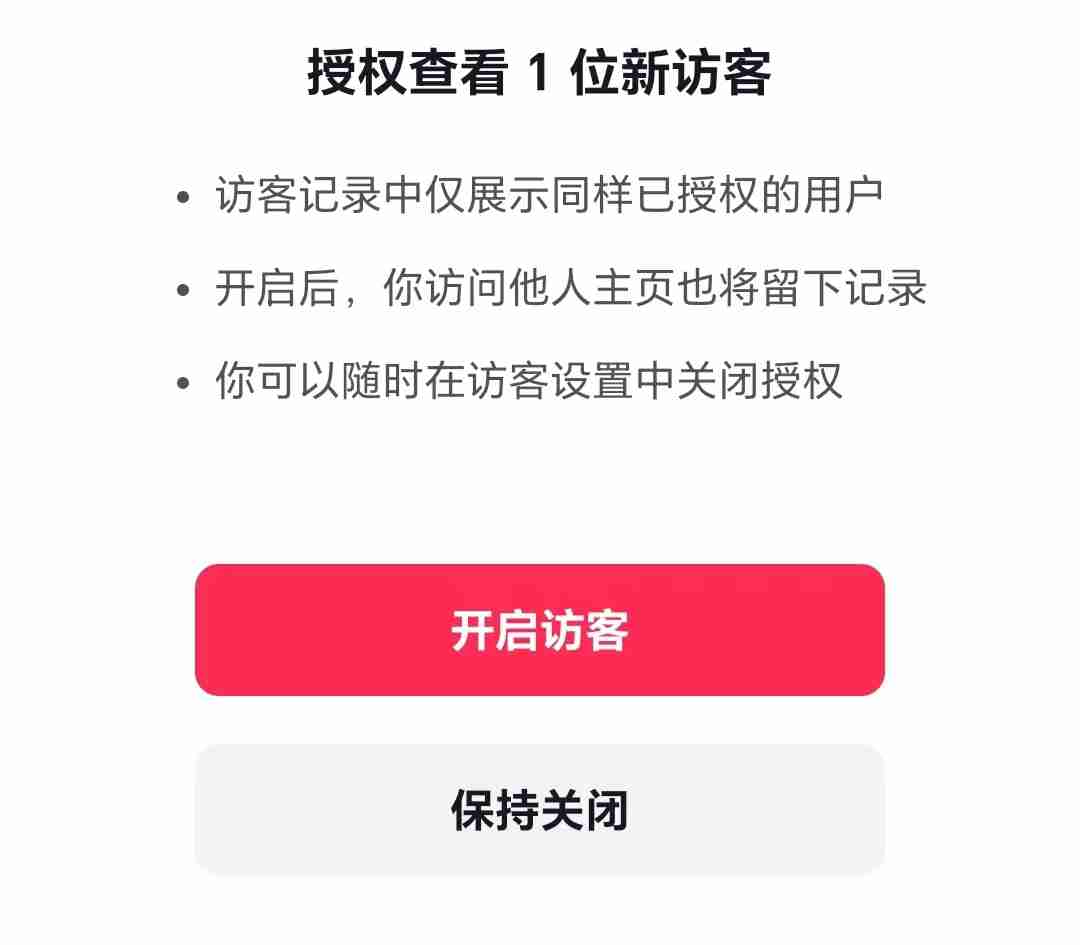 抖音怎么看访客记录  抖音看访客记录的教程