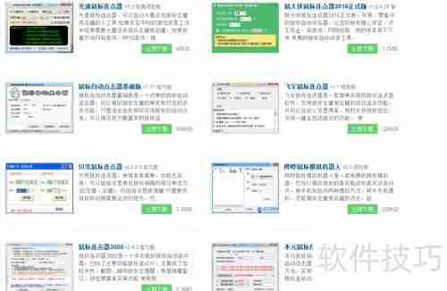 鼠标连点器使用指南