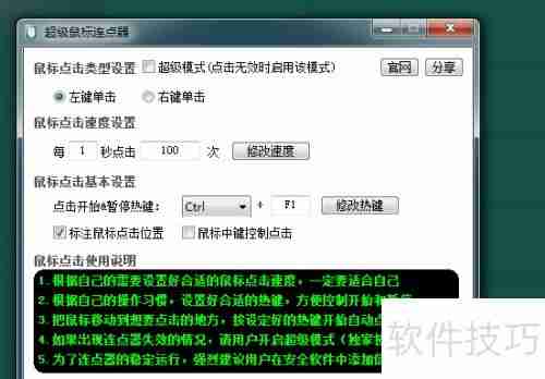 鼠标连点器使用指南