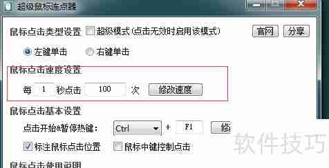 鼠标连点器使用指南