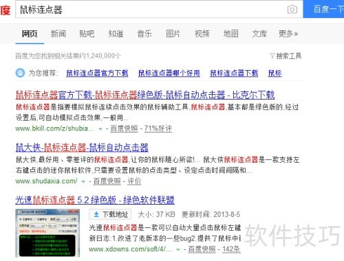 鼠标连点器使用方法详解