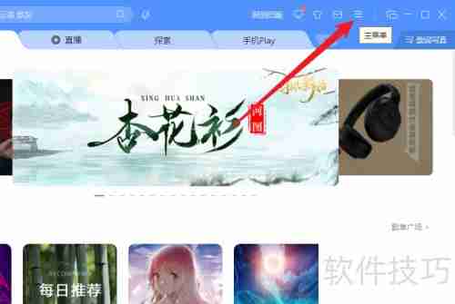 酷狗音乐动态壁纸开启方法