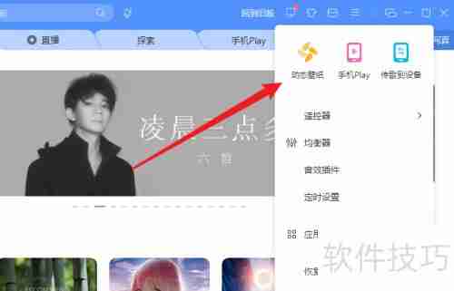 酷狗音乐动态壁纸开启方法