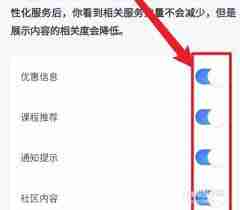 如何取消粉笔个性化服务项
