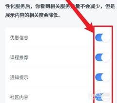 取消粉笔个性化服务步骤详解