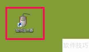 鼠标连点器使用方法详解