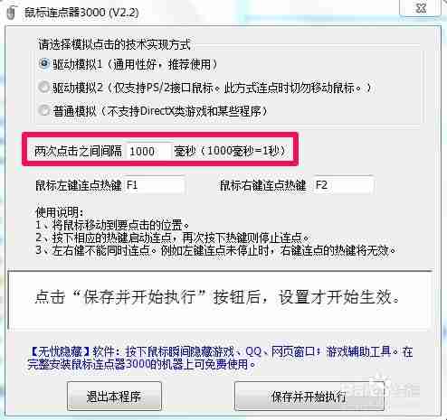 鼠标连点器使用方法详解