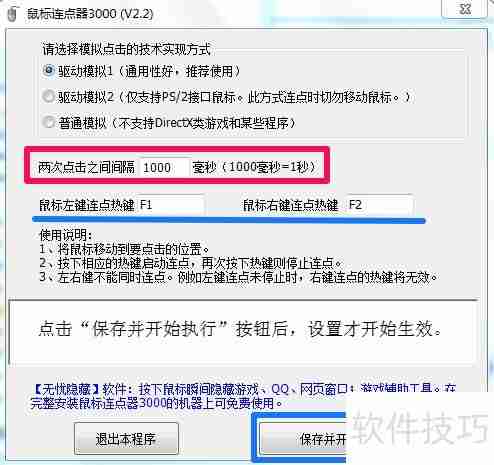 鼠标连点器使用方法详解