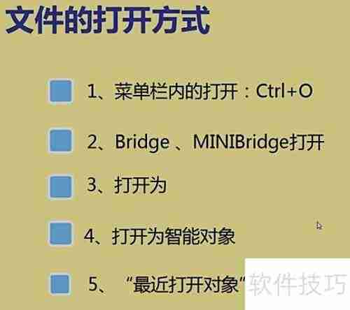Photoshop CS5打开文件方法