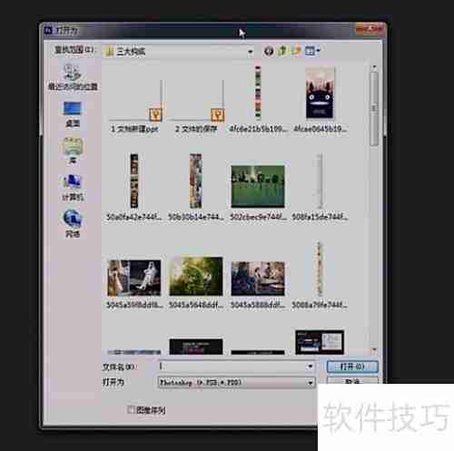 Photoshop CS5打开文件方法