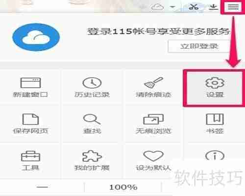 115浏览器主页设置更改方法