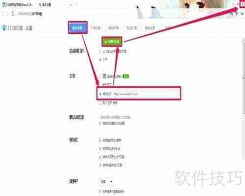 115浏览器主页设置更改方法