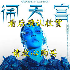 张艺兴2025演唱会门票购买攻略