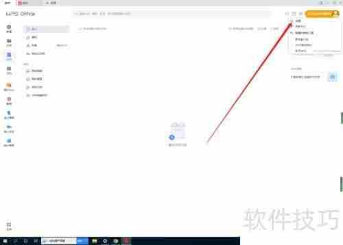 WPS设置兼容Office 2003