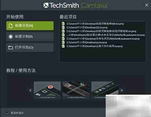 Camtasia Studio录屏技巧
