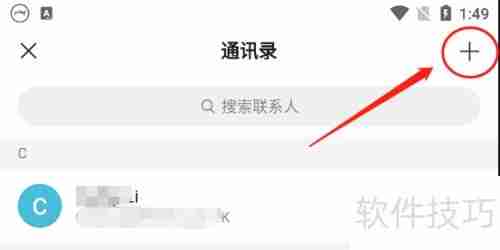 网易邮箱大师新建联系人教程