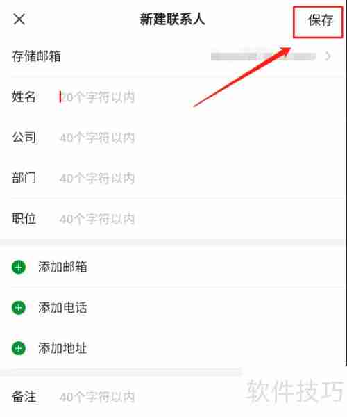 网易邮箱大师新建联系人教程