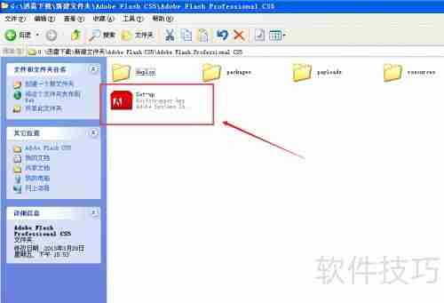 Flash CS5安装教程